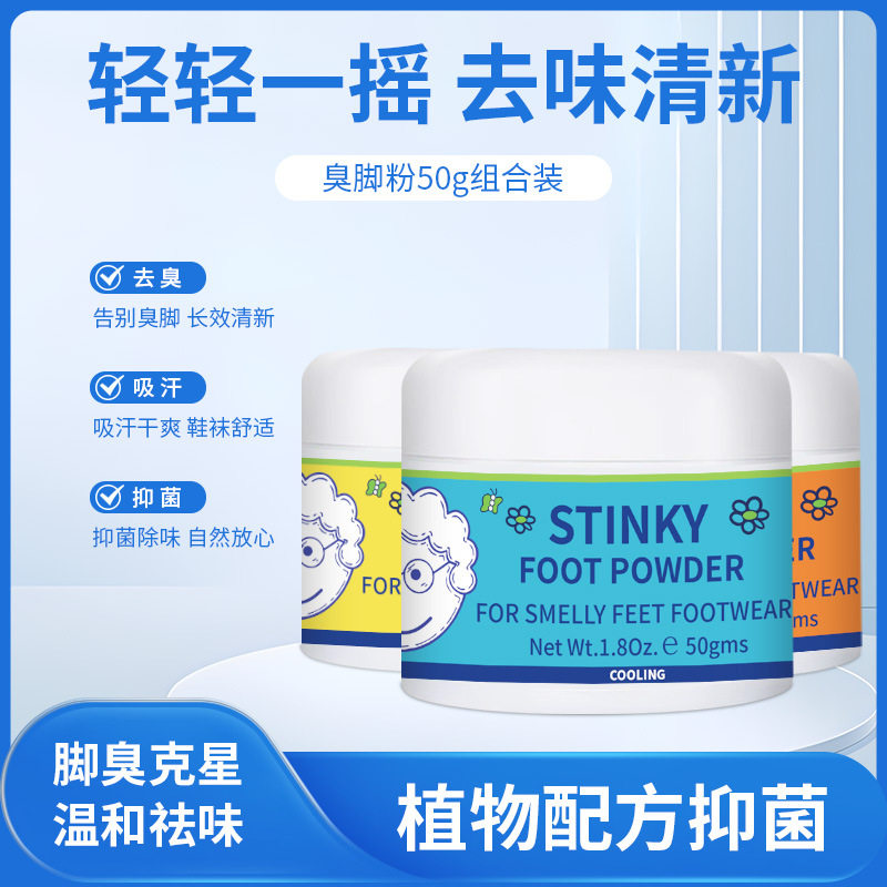 老式洗脚粉奶奶款植物配方抑菌去臭减轻脚汗泡脚粉