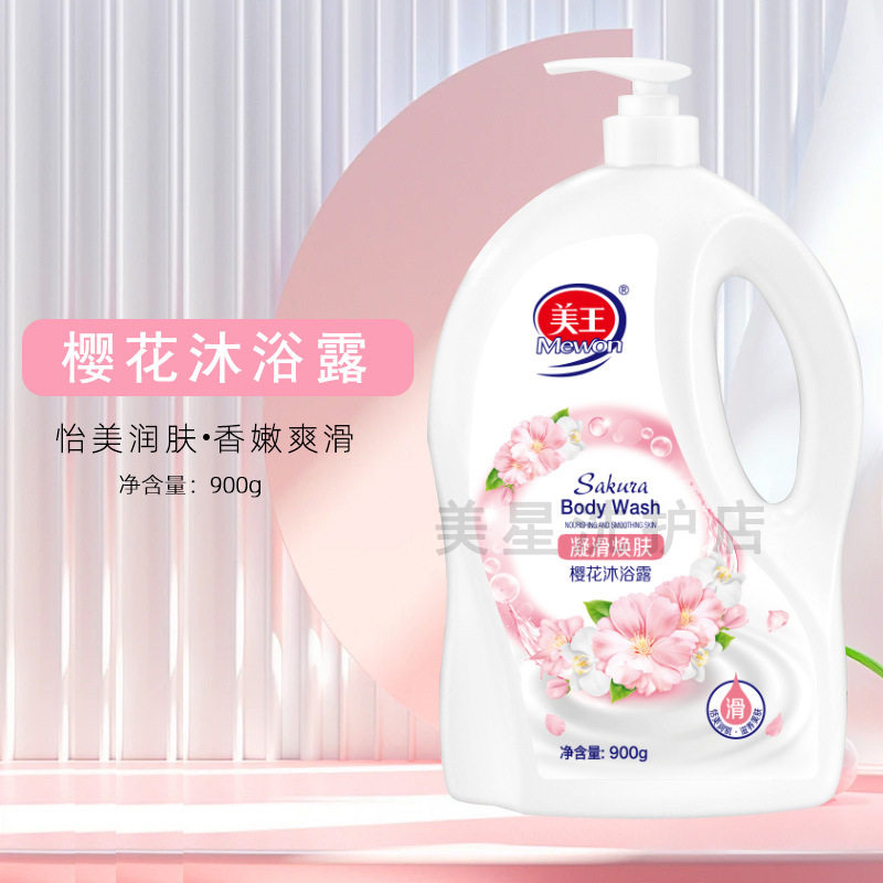 美王沐浴露900g玫瑰樱花木瓜冰柠沐浴露凝滑焕肤美肤水嫩靓肤