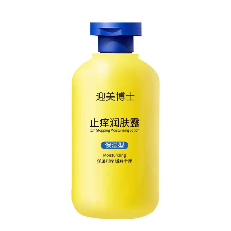 迎美博士去燥止痒润肤露秋冬皮肤干燥保湿滋润提亮肤色身体乳批发