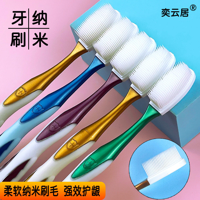 奕云居纳米牙刷软毛批发家用大人软硅胶刷头按摩牙龈一件代发厂家