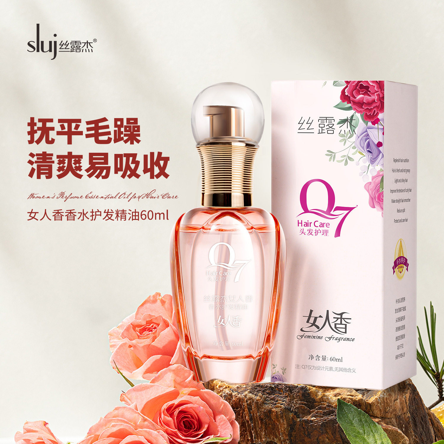 丝露杰厂家直供Q7免洗头发香水美发护发精油女60ml一件代发批发