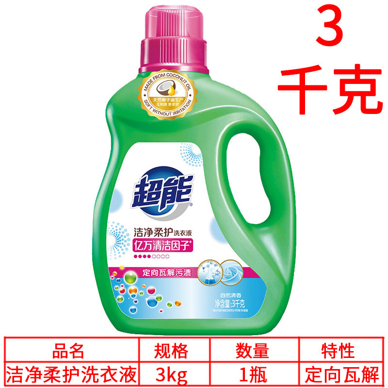 批发  定向瓦解天然酵素自然清香留香温和洗衣液批发