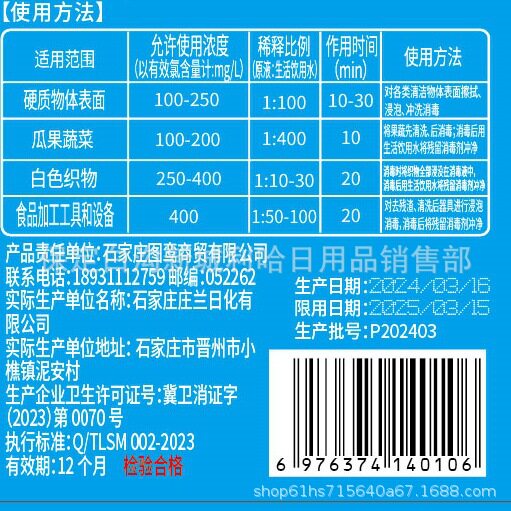 84消毒液500克含氯消毒水洁厕酒店用品除味衣物漂白不包邮1批发