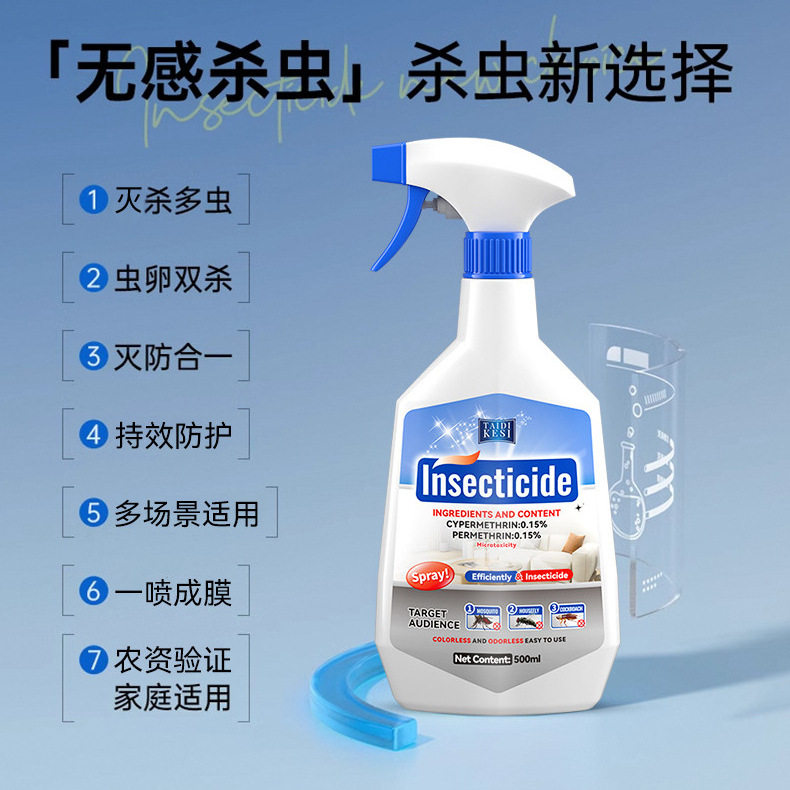 家用除灭跳蚤药宿舍除虫神器非特效驱虫喷雾臭虫药杀虫剂床上专用