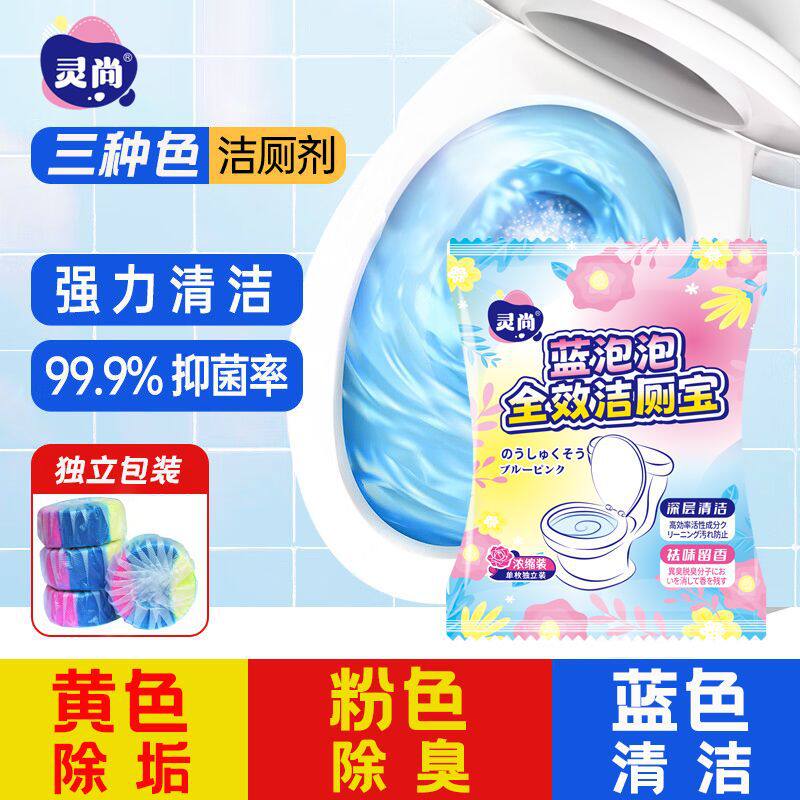 三色蓝泡泡马桶清洁剂厕所除臭抑菌除垢洁厕灵粉蓝黄三效洁厕宝