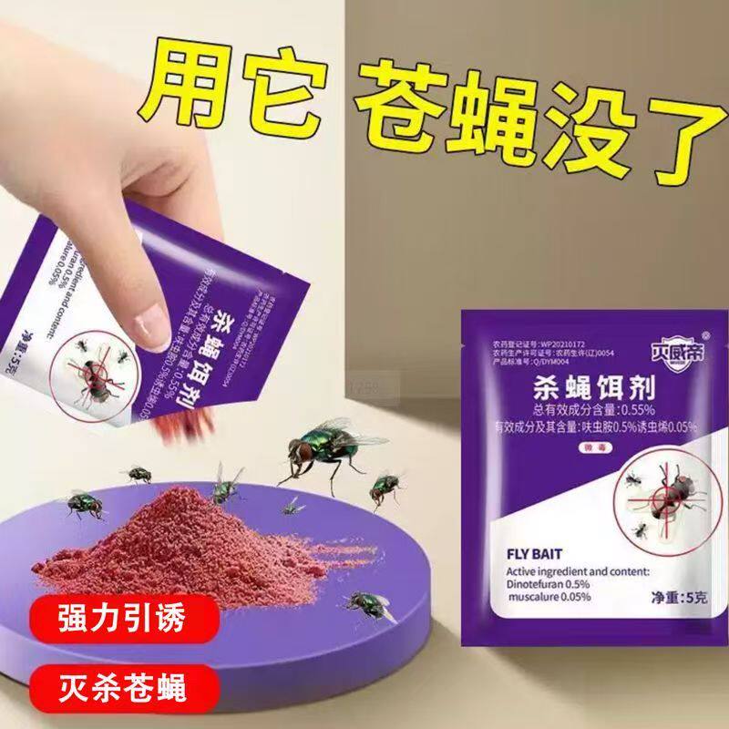 灭苍绳药正品一扫光杀蝇饵剂灭蝇王家用养殖场用灭苍蝇除苍蝇速灭