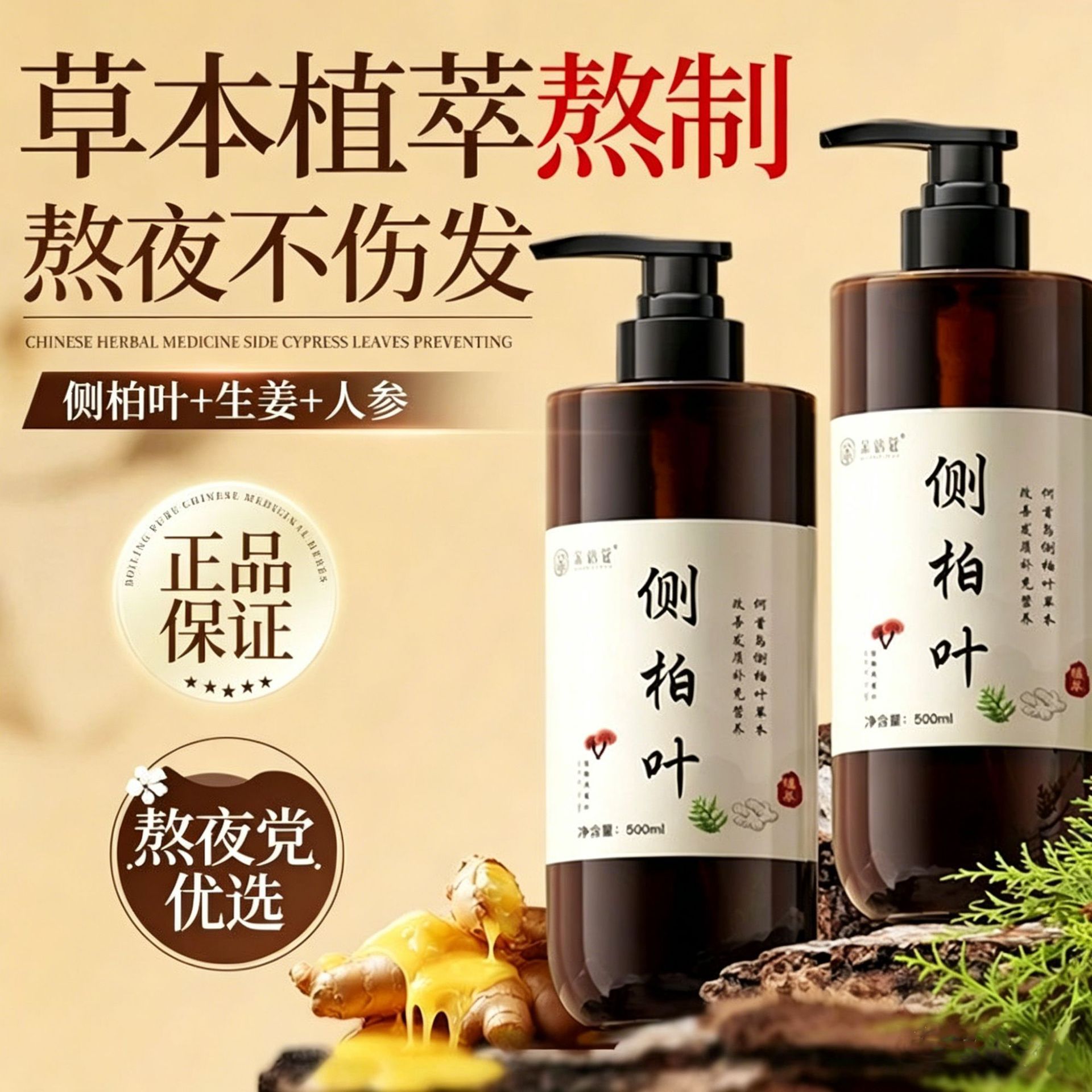 朵倍蔻草本植物侧柏叶洗发水养发生姜去屑控油氨基酸洗发液大桶香
