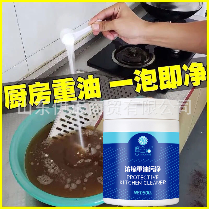 摩兰洁浓缩重油污净高浓度清洗剂油烟机清洁厨房去污强力清洗剂