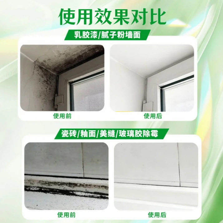 除霉剂去霉斑霉菌清洁喷雾剂清除墙体面发霉浴室天花板卫生间家用