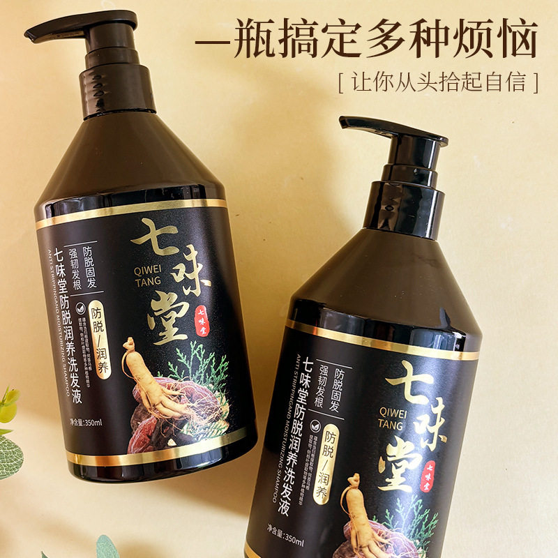 防脱发润养洗发水人参生姜养发洗发液强发根去屑防掉发洗发七味堂