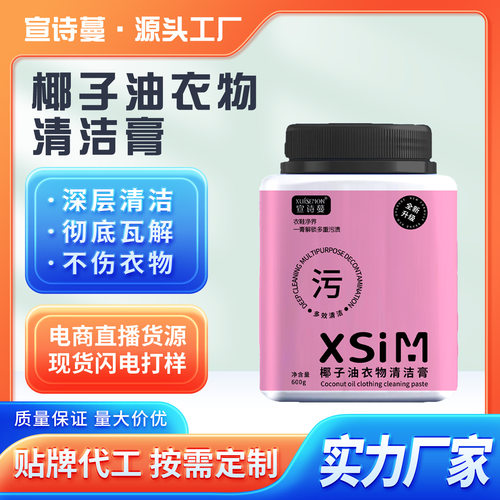 工厂直发椰子油衣物清洁膏升级版洗衣膏小白鞋洗鞋膏去污去黄护色