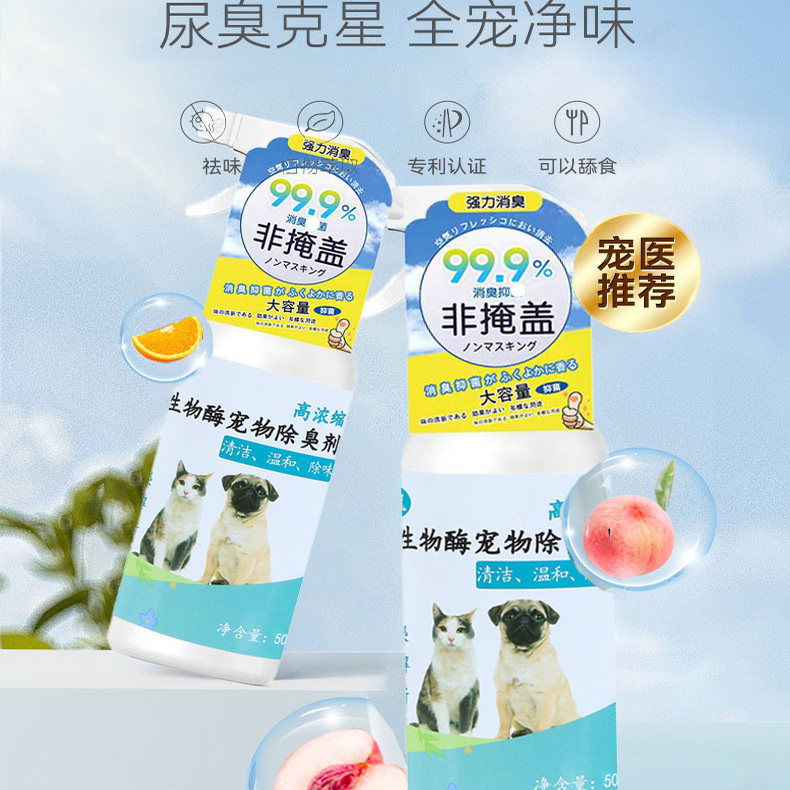 宠物除味除臭剂去味除臭500ML