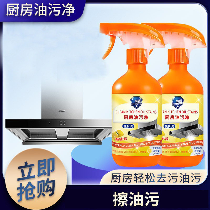 厨房去油污强力清洁剂重油污清洗神器抽油烟机油污净清洁灶台除油