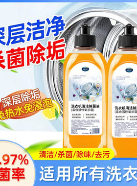 MVYC洗衣机槽清洁液家用免浸泡去污去渍洗衣机清洗剂厂家批发