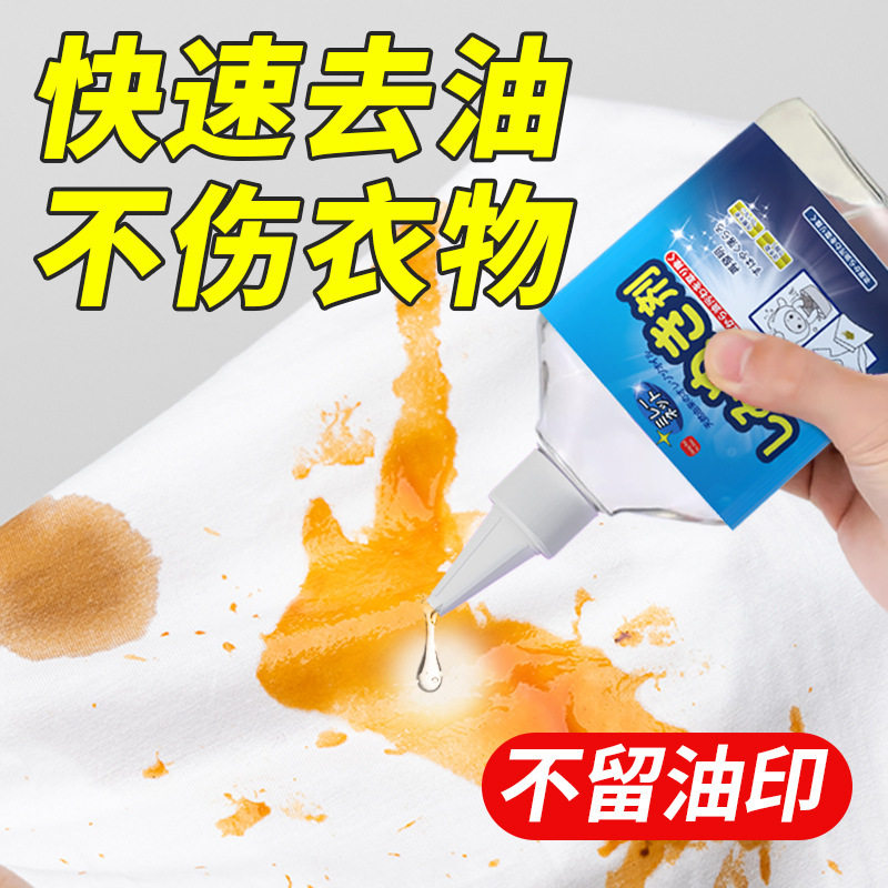 粟洁去油渍王衣服强力去污渍剂衣物清洗顽固油污油迹除油清洁剂