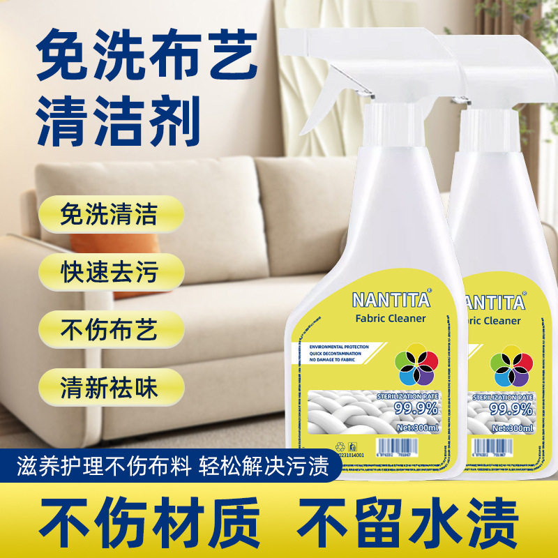 布艺清洁剂地毯墙布沙发强力去污免水洗家用清洁喷雾抖音同款批发