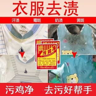 污鸡净去污乌鸡净漂白剂去渍效果洗衣污鸡净去净霉渍代发霉斑克星