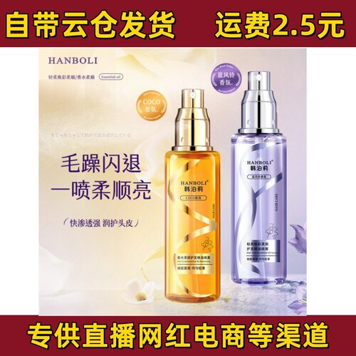 韩泊莉护发精油柔顺精油护发精油喷雾香水味烫染受损头发精油