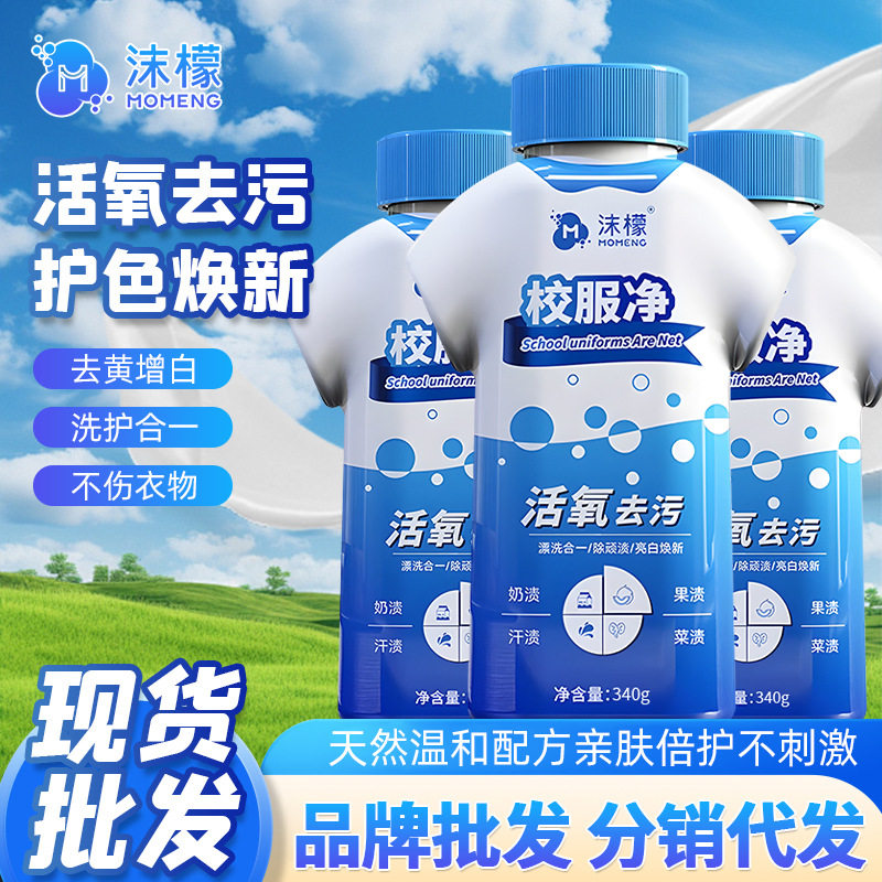 沫檬校服净爆炸盐洗衣去污渍彩漂剂彩色衣物通用泡泡粉活氧粉家用