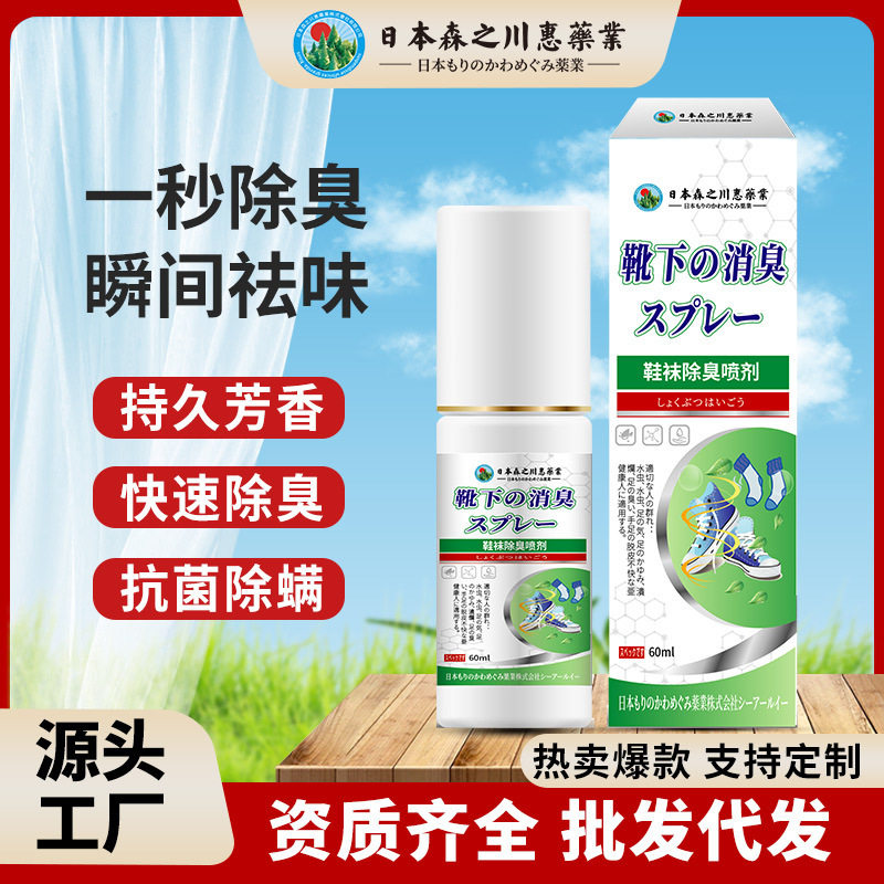 森之川惠鞋袜除臭喷剂去臭味球鞋防臭鞋柜除异味除菌批发持久消臭