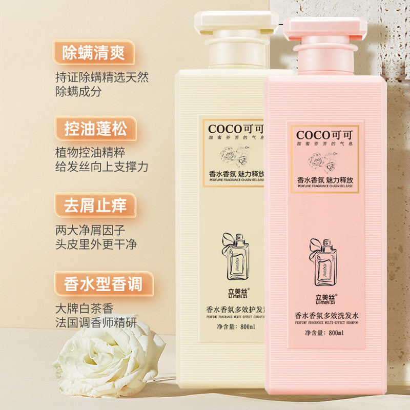 正品法式coco香氛洗发水沐浴露套装72小时持久留香去屑控油洗头膏