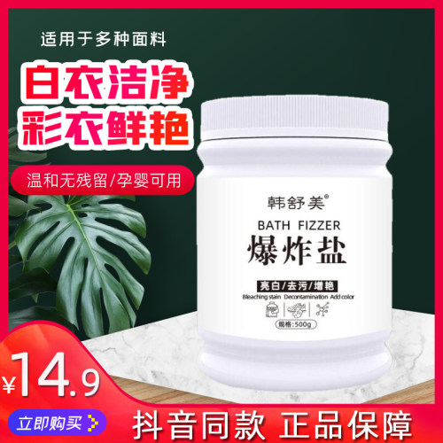 爆炸盐去渍去黄增艳漂白剂彩漂粉