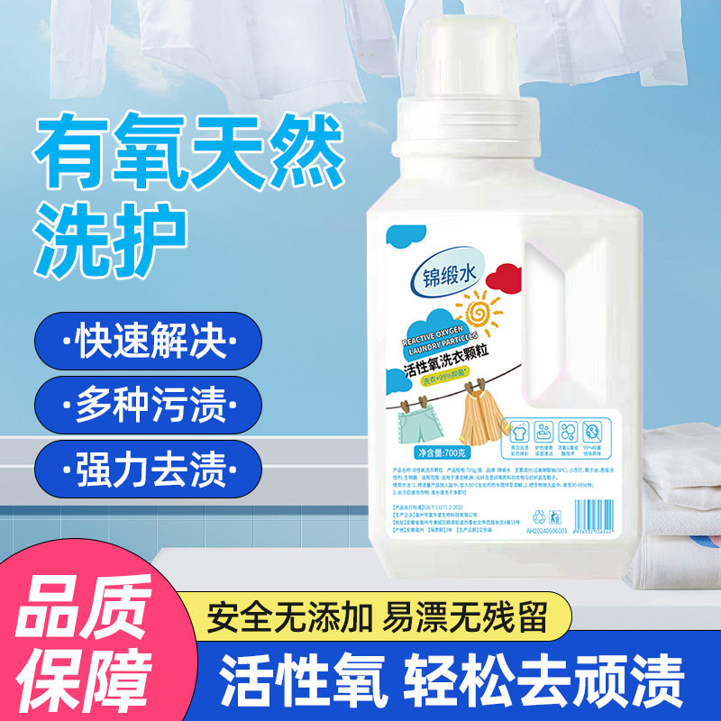 锦缎水活氧氧洗衣泡洗洗粉衣服小白鞋清洗神器强力去污爆炸盐去黄