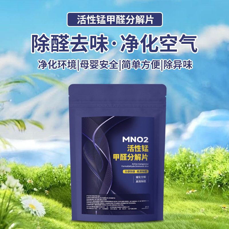 活性锰甲醛分解片家庭环境清洁剂多功能清洁片沙发床头清洁护理