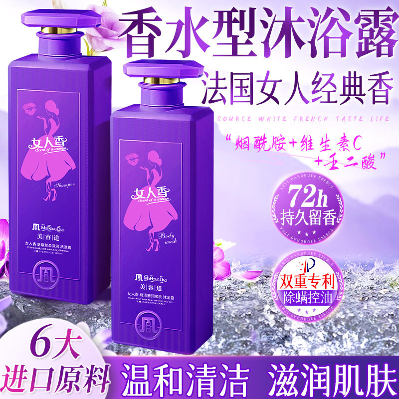 美容道女人香沐浴露持久留香控油去屑洗发水香水型沐浴乳家庭装