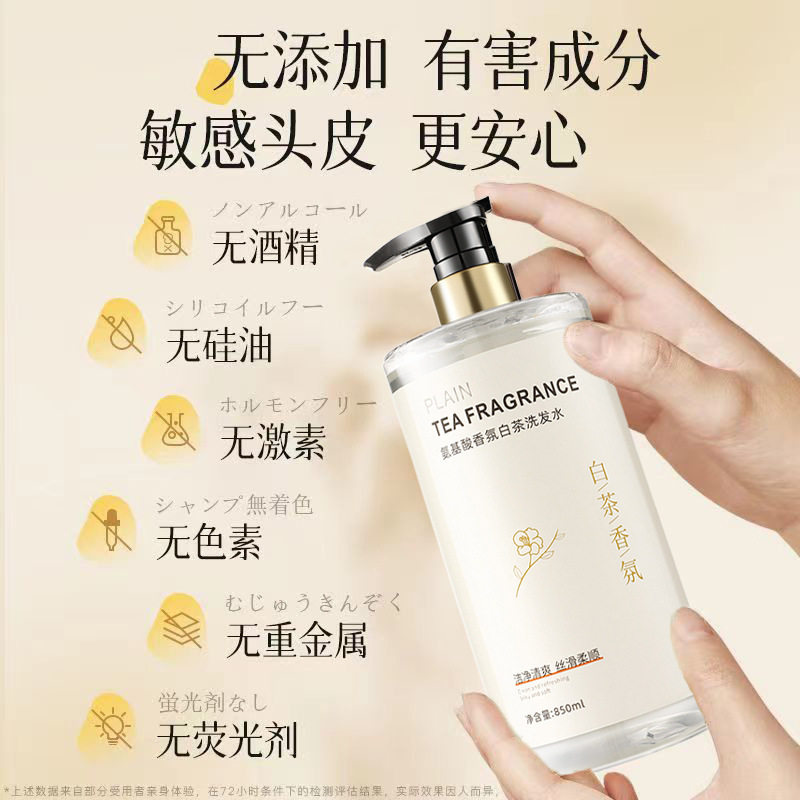 氨基酸白茶洗发水持久留香控油去屑止痒柔顺蓬松滋润秀发正品批发
