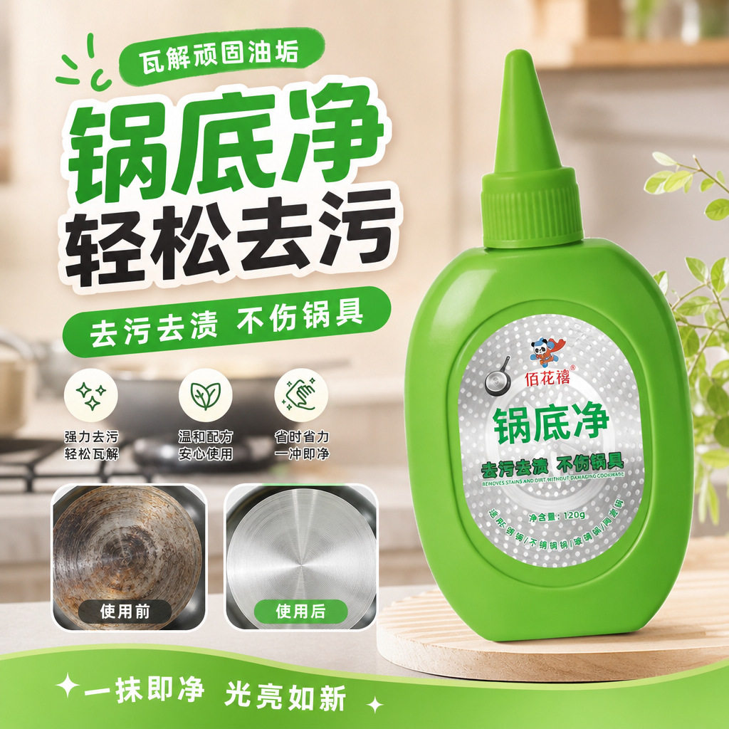 锅底净黑垢清洁剂不锈钢除垢剂厨房去重油污强力除垢清洁剂厂家