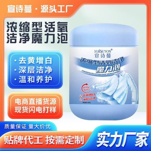 宣诗蔓800g浓缩魔力泡泡衣物彩漂洗衣爆炸盐去污渍漂白亮色校服净