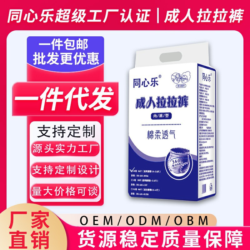 同心乐成人拉拉裤老人尿不湿男女纸尿裤老年内裤型尿垫M56薄款