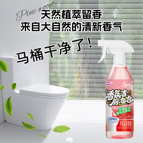 洁厕灵香氛洁厕泡泡家用卫生间瓷砖厕所马桶洁厕剂强效除臭去垢