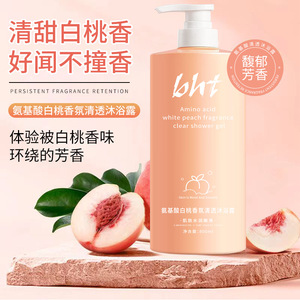 白海豚白桃乌龙氨基酸沐浴露深层清洁清爽嫩肤持久留香保湿沐浴乳