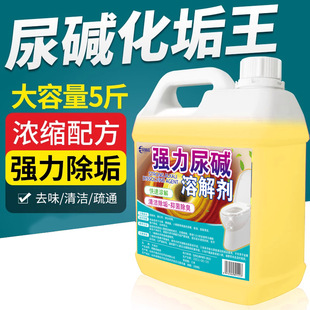 厕所马桶清洁除垢神器尿碱溶解剂强力去黄除顽固尿碱融解洁厕灵液