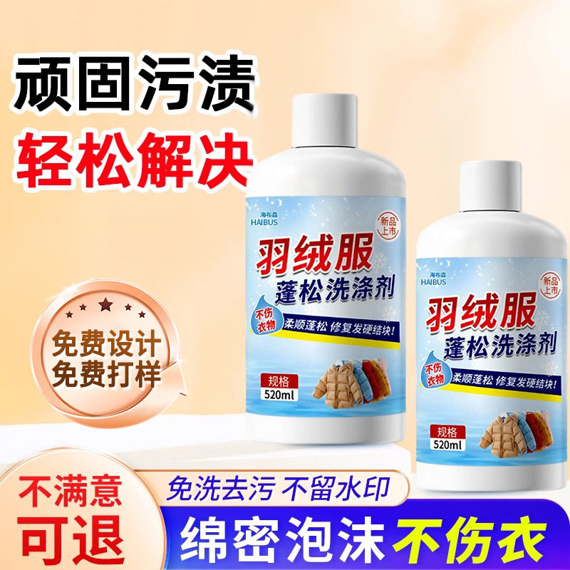 羽绒服蓬松洗涤剂机洗水洗护理结块干瘪成坨恢复吹蓬松洗衣液