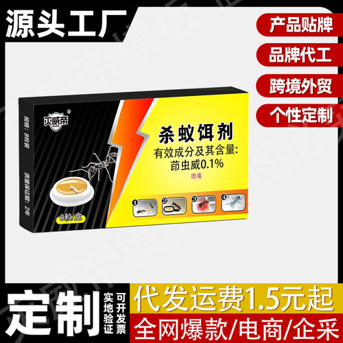 灭威帝蚂蚁药批发室内厨房驱黄蚂蚁防除红火蚁黑蚂蚁灭蚁杀蚁饵剂