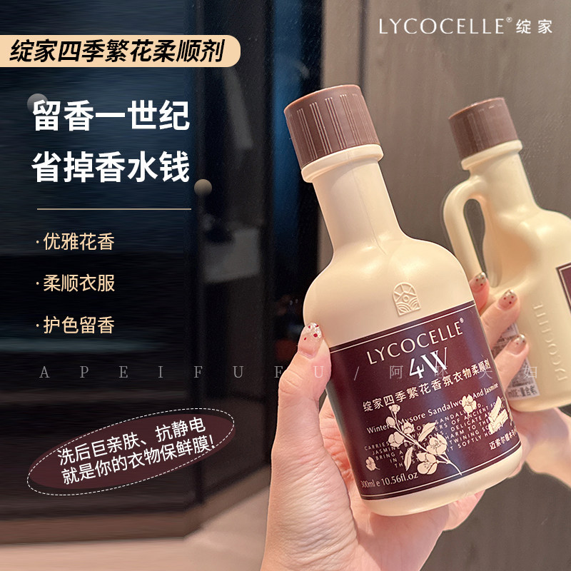 绽家四季繁花香氛柔顺剂洗衣液持久留香抗静电固色柔顺300ml图片