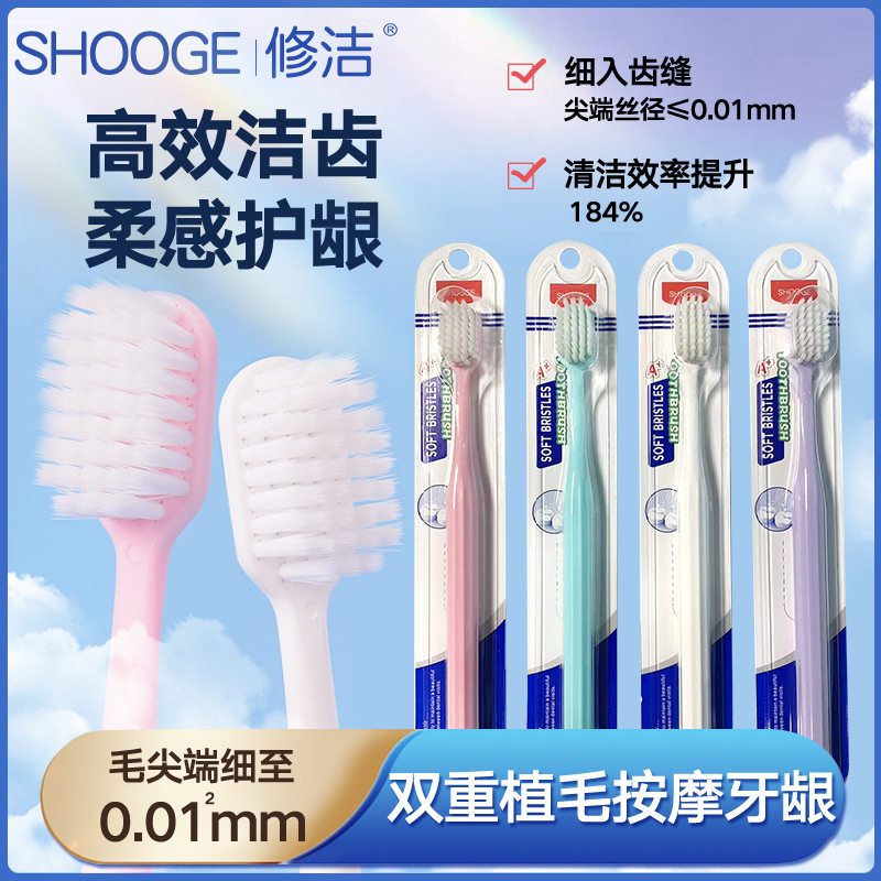 修洁宽头牙刷细柔丝牙刷深度清洁牙刷双刷毛螺旋丝牙护龈护齿