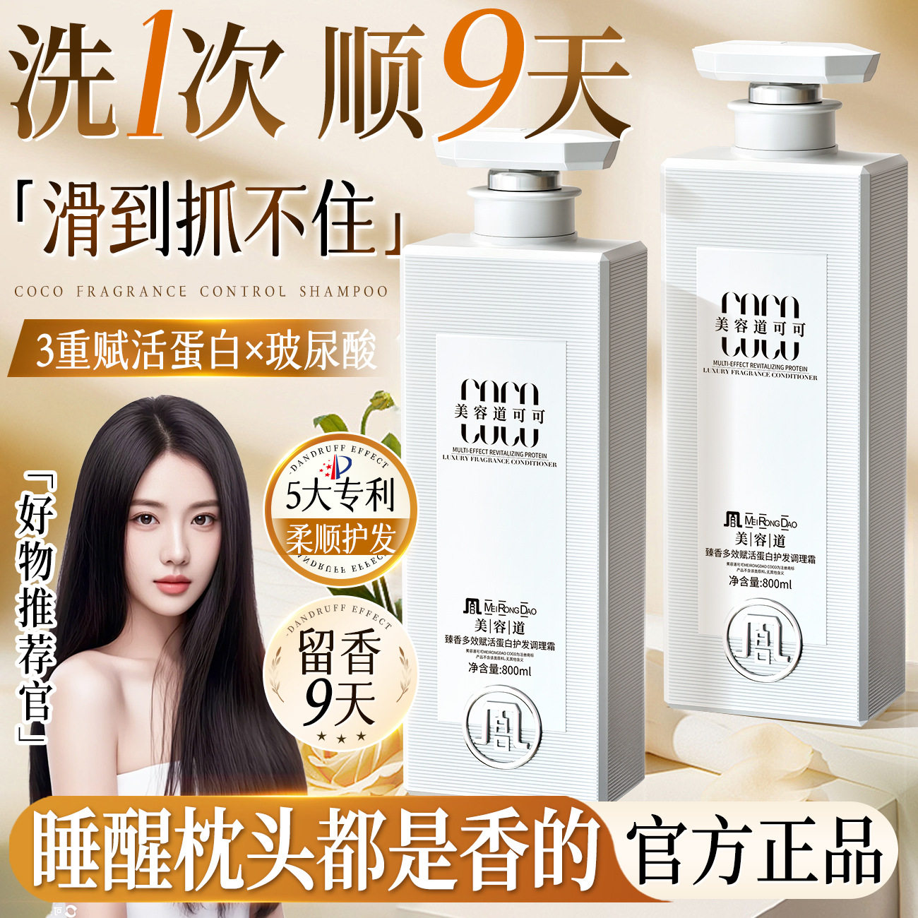 美容道COCO护发素滋润保湿柔顺持久留香改善干枯毛躁发膜女可代发