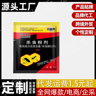 灭威帝杀蟑粉剂蟑螂药有效家用全窝厨房饭店室内端非无毒代发批发