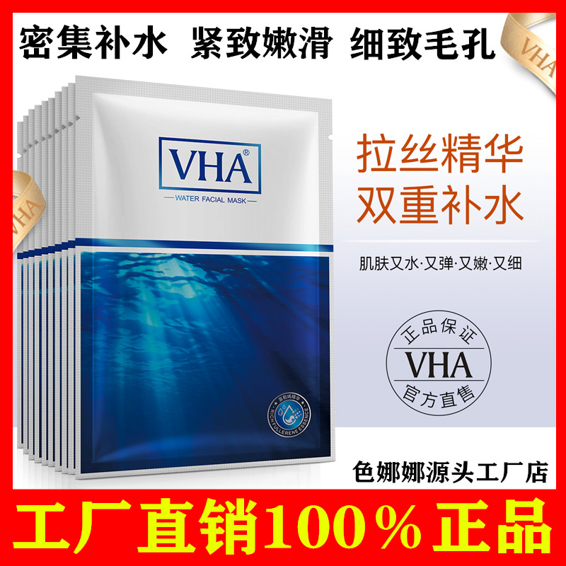 屈臣氏VHA富勒烯瀑布拉丝面膜补水收缩毛孔提亮紧致锁水舒缓修护