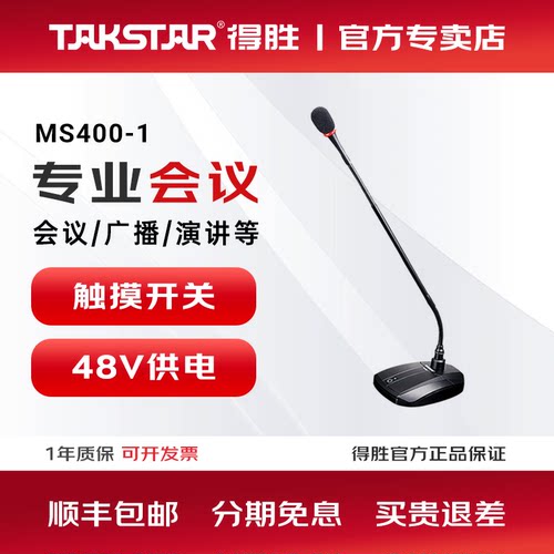 得胜专业有线教学终端广播电台