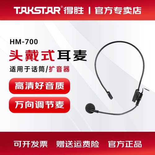 takstar/得胜hm-700小蜜蜂扩音器