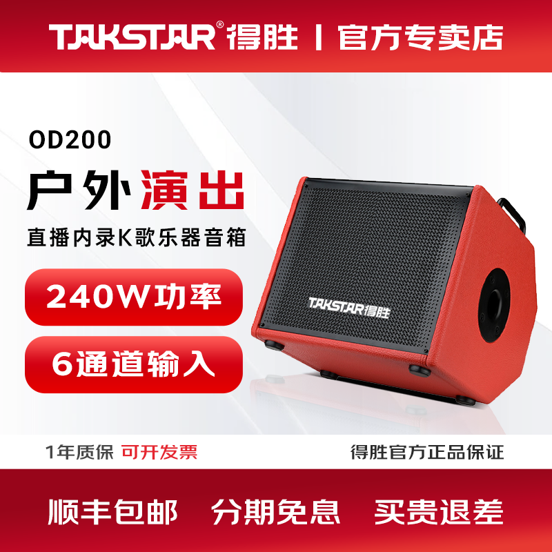 得胜OD200户外K歌吉他弹唱音箱