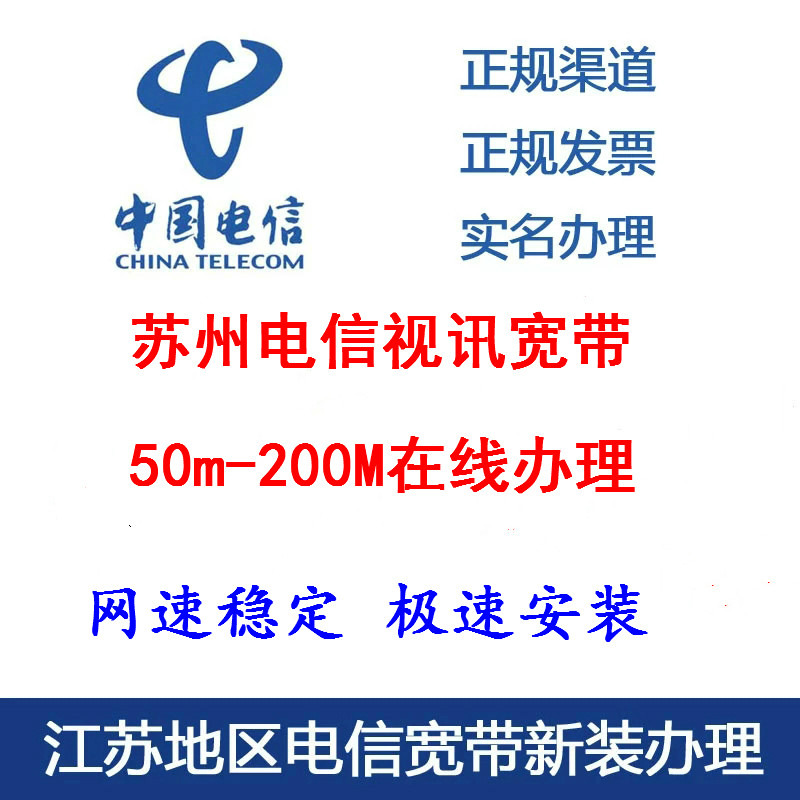 苏州宽带昆山吴江张家港电信宽带光纤办理本地安装速度快机顶盒|ruв категории номер телефона/пакет/дополнительные услуги, проводной широкополосный, для проводной широкополосный - от Buy2taobao.com для оказания профессиональной услуги покупки агента Taobao