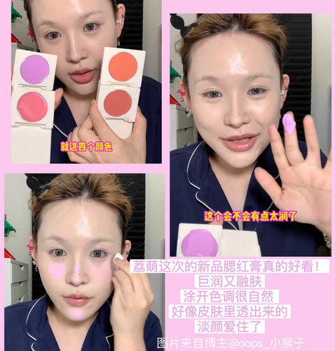 小猴子同款荔萌腮红膏NG060502