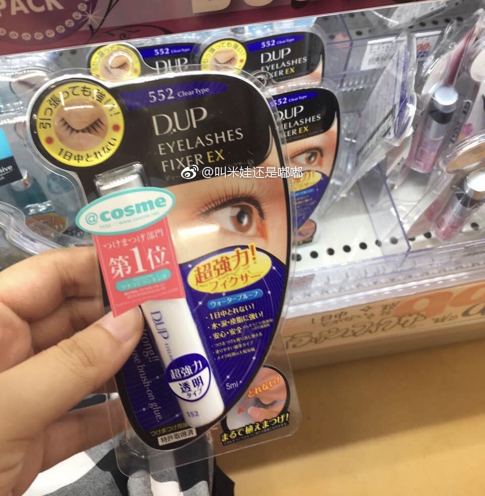 日本 Cosme大赏DUP假睫毛胶水透明款EX552粘性速干防过敏温和