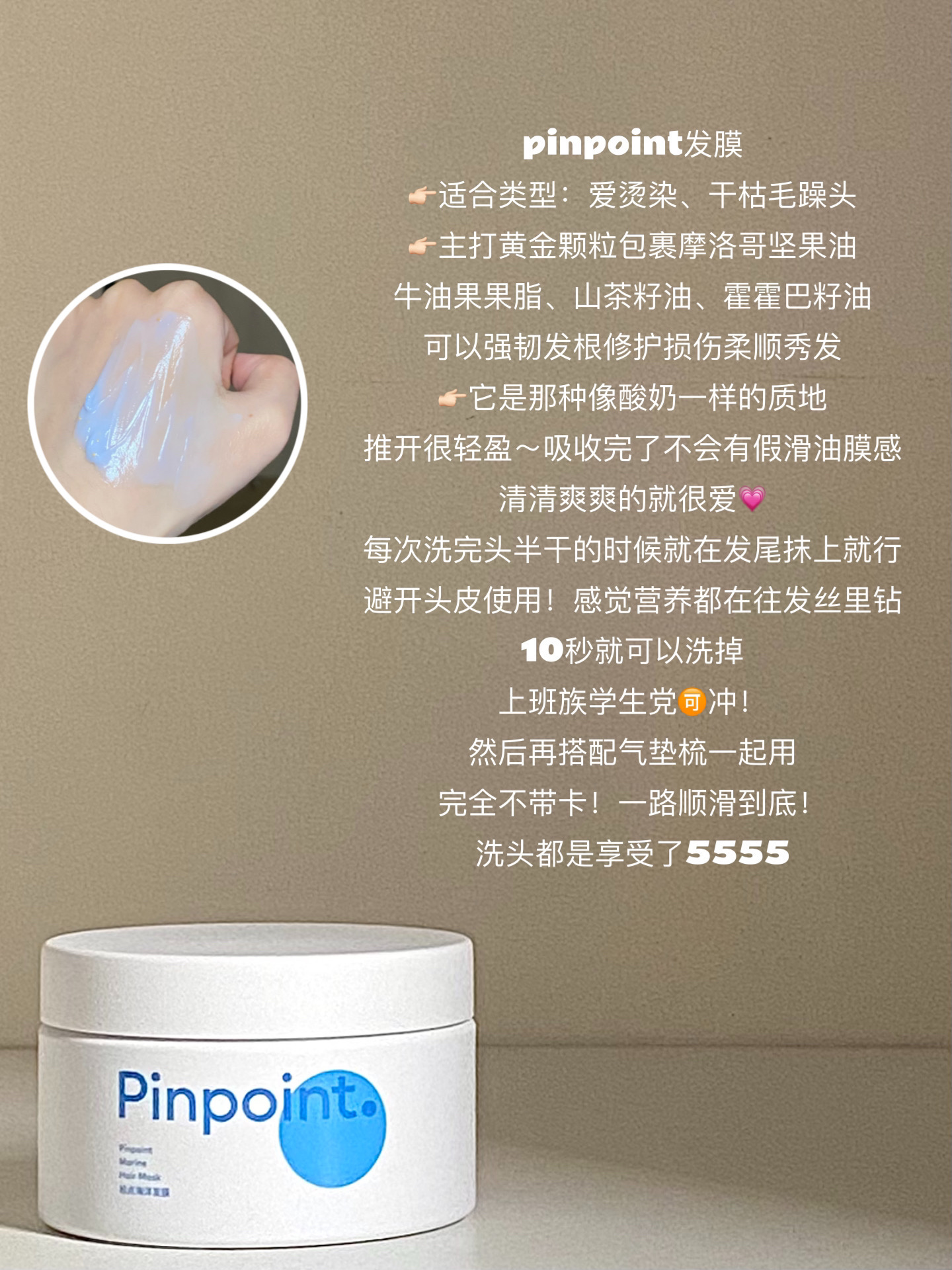 清仓！标点pinpoint海洋身体乳保湿滋润头皮磨砂膏沐浴露泥膜发膜